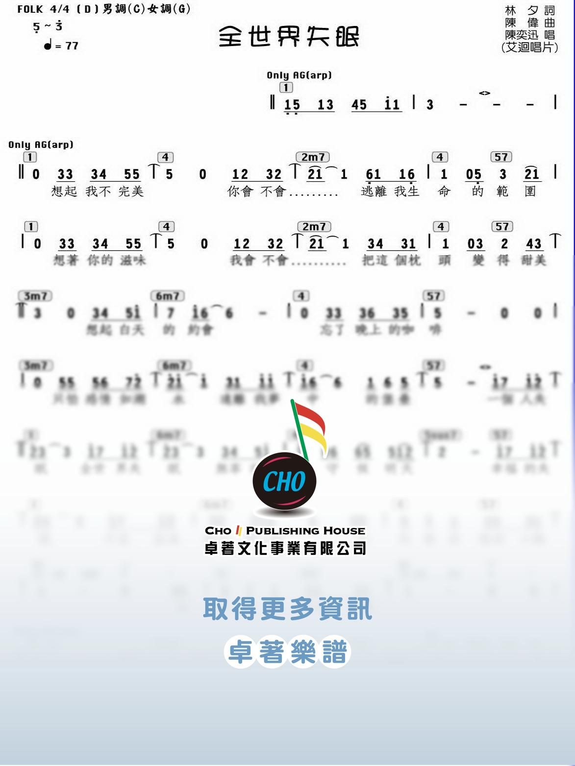 全世界失眠